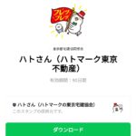  ハトさん（ハトマーク東京不動産）のダウンロード方法：徹底解説