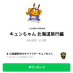  キュンちゃん 北海道旅行編のダウンロード方法：徹底解説