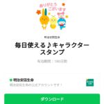  毎日使える♪キャラクタースタンプのダウンロード方法：徹底解説