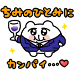  ちみとワクドキ冬すごそ