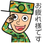 元自衛隊のエース