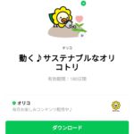  動く♪サステナブルなオリコトリのダウンロード方法：徹底解説