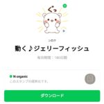  動く♪ジェリーフィッシュのダウンロード方法：徹底解説