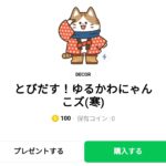  とびだす！ゆるかわにゃんこズ：まとめ