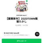  ZOZOTOWN箱猫たかしのダウンロード方法：徹底解説