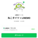  ねこタイツ × LINEMOのダウンロード方法：徹底解説