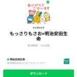  もっさりもさお×明治安田生命のダウンロード方法：徹底解説
