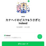  カナヘイのピスケ&うさぎとIndeedのダウンロード方法：徹底解説