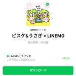  ピスケ&うさぎ × LINEMOのダウンロード方法：徹底解説