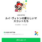  ルイ･ヴィトンの愛らしいマスコットたちのダウンロード方法：徹底解説