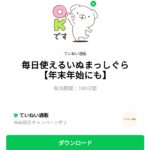  毎日使えるいぬまっしぐらのダウンロード方法：徹底解説