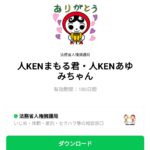  人KENまもる君・人KENあゆみちゃんのダウンロード方法：徹底解説