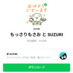  もっさりもさお と SUZURIのダウンロード方法：徹底解説