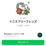  イニスフリーフレンズのダウンロード方法：徹底解説