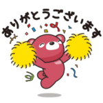  感謝☆ eクマ 第3弾！