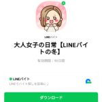  大人女子の日常のダウンロード方法：徹底解説