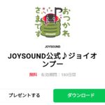  JOYSOUND公式♪ジョイオンプーのダウンロード方法：徹底解説