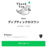  ディプティックのスワンのダウンロード方法：徹底解説