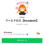  フーとドロスのダウンロード方法：徹底解説