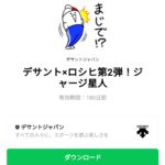  デサント×ロシヒ第2弾！ジャージ星人のダウンロード方法：徹底解説