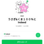  うさぎ＆くま１００％とIndeedのダウンロード方法：徹底解説