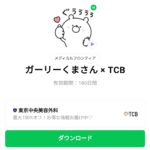  ガーリーくまさん × TCBのダウンロード方法：徹底解説
