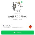  宝を探すうさださんのダウンロード方法：徹底解説