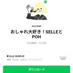  おしゃれ大好き！SELLEとPOHのダウンロード方法：徹底解説