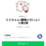  ミミちゃん×饅頭とだいふく☆第2弾のダウンロード方法：徹底解説