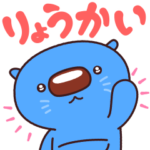  あおまるスタンプ12