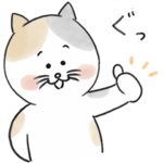  北欧、暮らしの道具店のネコちゃんスタンプ