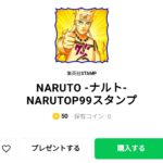  NARUTO -ナルト- NARUTOP99スタンプ：まとめ