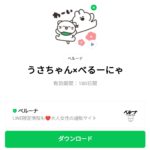  うさちゃん×べるーにゃのダウンロード方法：徹底解説