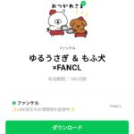  ゆるうさぎ ＆ もふ犬×FANCLのダウンロード方法：徹底解説