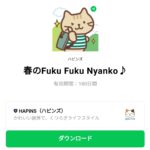  春のFuku Fuku Nyanko♪のダウンロード方法：徹底解説
