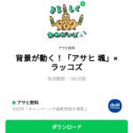  背景が動く！「アサヒ 颯」×ラッコズのダウンロード方法：徹底解説