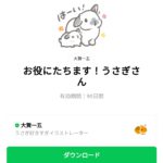  お役にたちます！うさぎさんのダウンロード方法：徹底解説