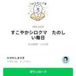  すこやかシロクマ　たのしい毎日のダウンロード方法：徹底解説