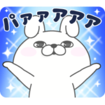  即レスしやすい！うさぎ100%×LINE BITMAX