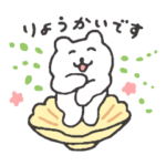  すこやかシロクマ　たのしい毎日