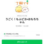  うごく！もふピヨ×おもちちゃんのダウンロード方法：徹底解説