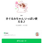  きぐるみちゃん いっぱい使える♪のダウンロード方法：徹底解説