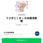  うさぎとくま × 日本経済新聞のダウンロード方法：徹底解説