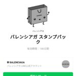  バレンシアガパックのダウンロード方法：徹底解説