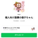  個人向け国債の個子ちゃんのダウンロード方法：徹底解説