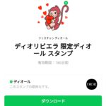  ディオリビエラ 限定ディオールのダウンロード方法：徹底解説