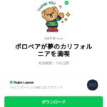  ポロベアが夢のカリフォルニアを満喫のダウンロード方法：徹底解説