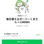  毎日使えるガーリーくまさん × LINEMOのダウンロード方法：徹底解説