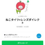  ねこタイツ×レンズダイレクトのダウンロード方法：徹底解説