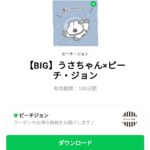  うさちゃん×ピーチ・ジョンのダウンロード方法：徹底解説